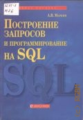  . .,      SQL.  .     ,    230201 