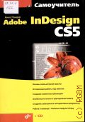  . .,  Adobe InDesign CS5. [  .    .   .     .    .       InCopy +CD]  2011 ()