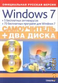 ������� �. �., Windows 7 + 5 ���������� ����������� + 70 ���������� �������� ��� Windows 7. ����������� + 2 ����� � 2012 (��� �����)