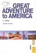 ������� �. �., The Great Adventure to America. ������� ������� � 2011