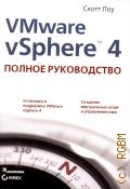  ., VMware vSphere 4.  . [   VMware vSphere 4,      .   ]  2011