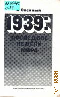 �����-������� �.�., 1939: ��������� ������ ����. ��� ���� ��������� �������������� ������ ������� ����� � 1981