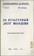 �� ���������� ����� ��������. ������. ����� � 1928