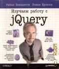 ������ �., ������� ������ � jQuery � 2012