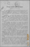 Семенов В.П., Бытовые условия жизни мальчиков — 1911
