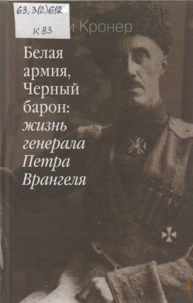 Жизнь баронов. Черный Барон книга персонажи.