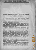 ���������-�������� ������ ����� �������� ����� � [1930]