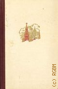 Саушкин Ю.Г., Москва — 1953