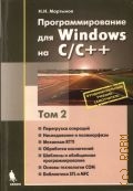  . ., .   Windows  C/C++ [. 2]  2013