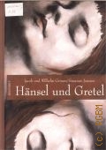 Grimm J., Haensel und Gretel / J.Grimm, W.Grimm  2008