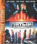 Пятый элемент — cop. 2011