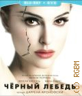 Черный лебедь — 2011
