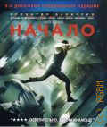 Начало — 2010