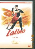 Latino Ч.1 — 2004 (