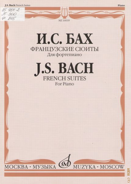 Бах английские сюиты. Сюиты Баха. Бах.французские сюиты. Французская сюита книга. Сюита для кларнета.