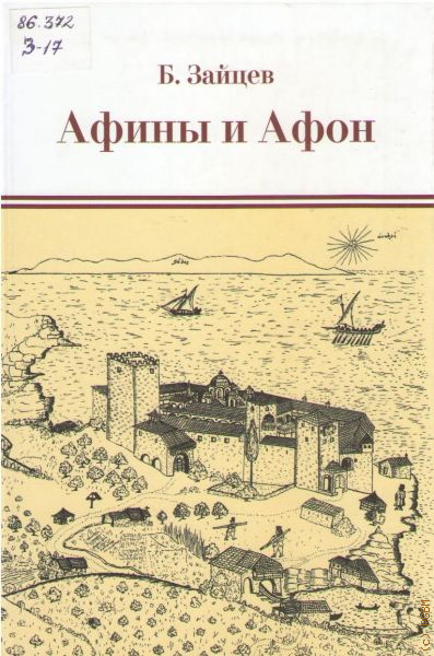 Борис Ширяев Книги Купить