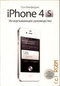 - ., iPhone 4S.  . .  .  2012