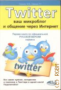  . ., Twitter.      .    2012 (  )