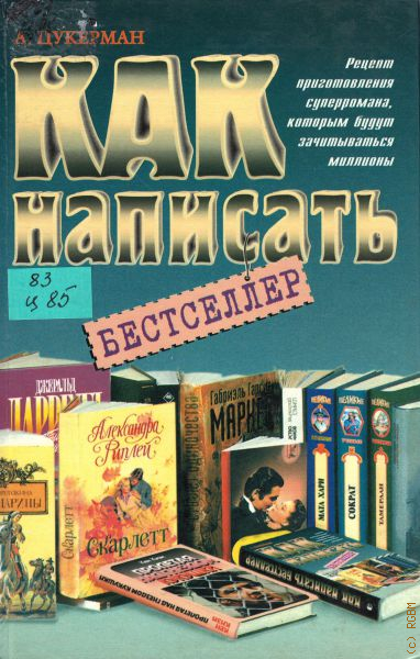 Цукерман книги.