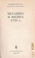 �������� � ������ XVIII ����. [��. ��.] � 1976 (�� ������� ������� ��������)