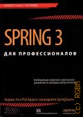 �� �., Spring 3 ��� ��������������. [������������� ���������� � ������������ ����������� �� ��������� Spring framework] � 2013 (Expert's voice in Spring)