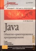  . ., Java. - .    .    -   2013 ( ) (  )