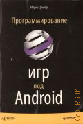 ������ �., ���������������� ��� ��� Android � 2013