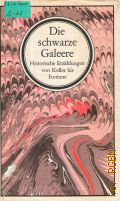 Goldammer P., Die schwarze Galeere. Historische Erzahlungen von Keller bis Fontane � 1975