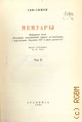 Сен-Симон Л. де, Мемуары. Избранные части