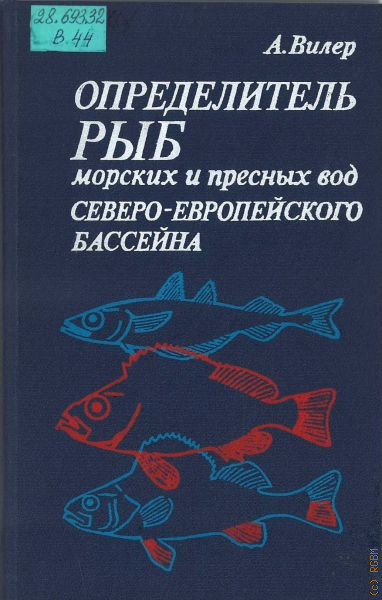 Книги про рыб. Определитель рыб. Определитель морских рыб. Определитель рыб книга. Пресноводные рыбы определитель.