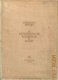Бруно Дж., О бесконечности, вселенной и мирах — 1936