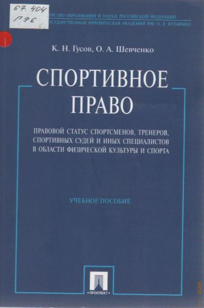 Пособия 2011. Кантемир Гусов. Гусов Кантемир Николаевич биография. Гусов к н. Гусов Кантемир Николаевич Конституция Российской Федерации.