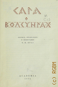 Сага о Волсунгах — 1934