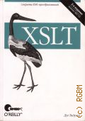 ������� �., XSLT � 2013 (������� XML-��������������)