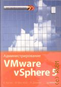 ����� �., ����������������� VMware vSphere 5 � 2013 (��� ��������������)