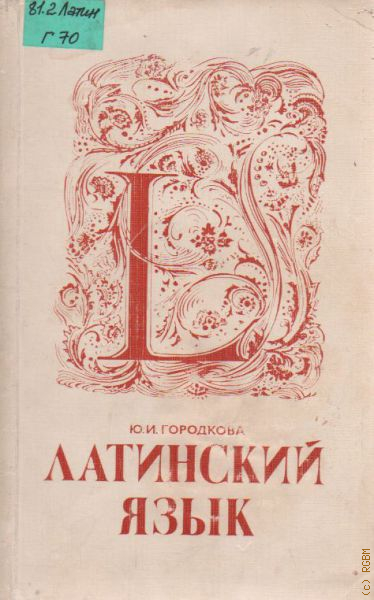 Латинская 17