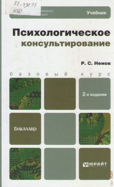 Купить Книгу Психологическое Консультирование