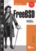  ., FreeBSD.    2013 (High tech)