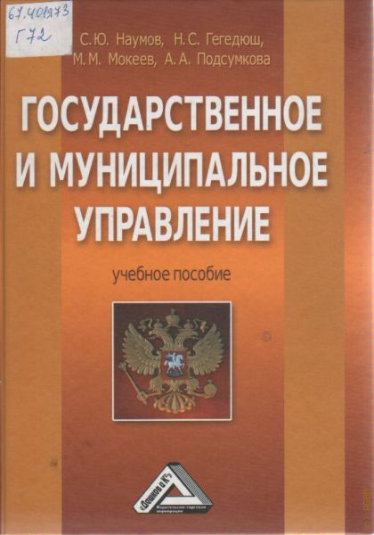 Государственное управление учеба