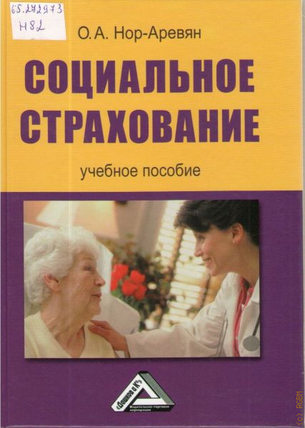 Книжка социальный. Книга социальная работа.