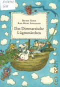 Grimm W. K., Das Dietmarsische Lugenmarchen  1990 (Die Wassernixe u. sieben andere Murchen der Bruder Grimm, ISBN_3-358-01684-6)