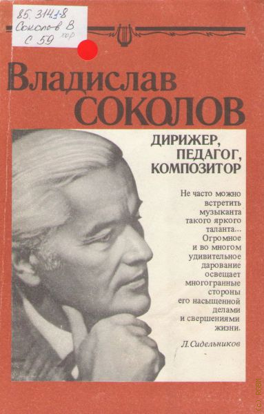 Сборник композиторов