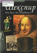 Ларок Ф., Шекспир. Как вам это понравится — 2003 (Серия