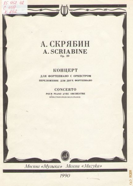 Скрябин концерт для фортепиано с оркестром. Скрябин концерт для фортепиано с оркестром. Концерты скрябина. Александр скрябин ноты. Концерт скрябина для фортепиано с оркестром.