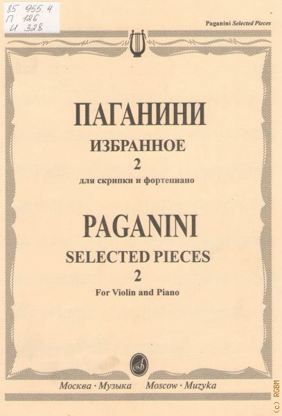 Паганини пьесы. Григорян гаммы и арпеджио для скрипки. Произведения для скрипки и фортепиано. Гаммы для скрипки Григорян. Неизвестное произведение для скрипки.