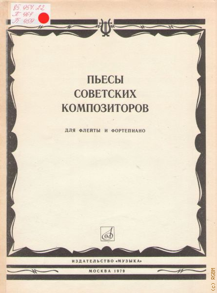 Пьесы для флейты и фортепиано. Николай Иванович Пейко. Пейко концертная фантазия для контрабаса. Вацлав Феликс фантазия для кларнета. Пейко Николай Иванович концерт для балалайки и кларнета Ноты.