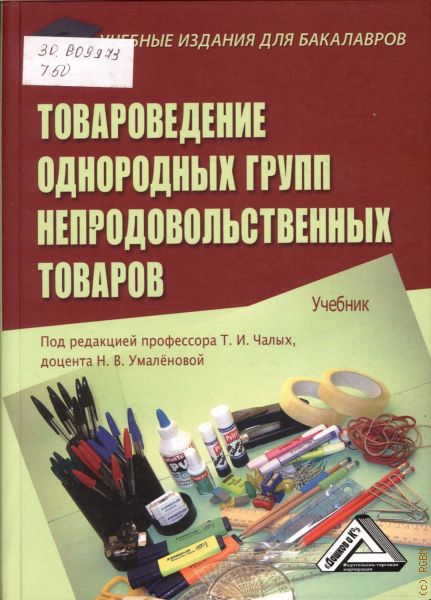 Товароведение мебели учебник