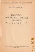 ��������� �.�., �������-���������������� ������ �.�. �������� � 1952 (������������ �� ������� ������)