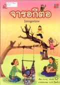 Phetchai S., Jarogeetaw  2000 ([Thailand Story])
