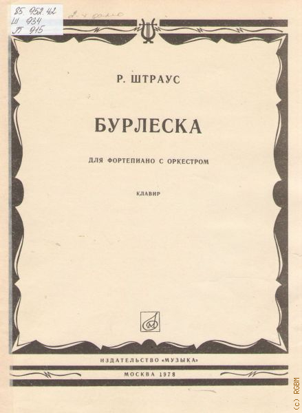 Иоганн штраус венский вальс ноты. Ибах концертный рояль. Concert grand ibach. Скорик. Штраус композитор.